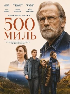 Скачать 500 миль (2026) в хорошем качестве