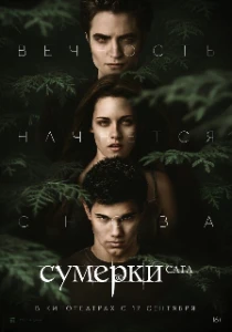 Скачать Сумерки (2008) в хорошем качестве