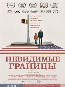 Скачать Невидимые границы (2026) в хорошем качестве