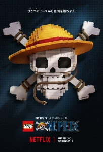 Скачать LEGO Большой куш / LEGO Ван-Пис (2026) в хорошем качестве