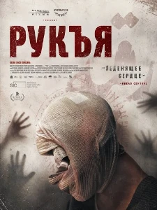 Скачать Рукъя (2025) в хорошем качестве