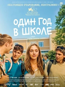 Скачать Один год в школе (2025) в хорошем качестве