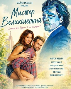 Скачать Мистер Великолепный (2026) в хорошем качестве