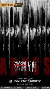 Скачать Бездна (Shen yuan wu jian) (2026) в хорошем качестве
