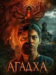 Скачать Агадха (2026) в хорошем качестве
