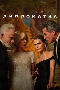 Скачать Дипломатка (4 сезон) в хорошем качестве