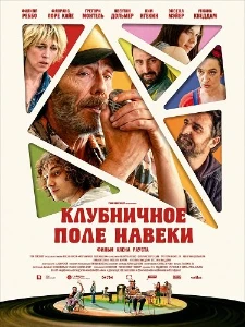 Скачать Клубничное поле навеки (2026) в хорошем качестве