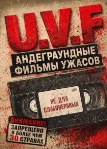 Скачать Андеграундные фильмы ужасов (2026) в хорошем качестве
