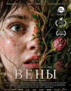 Скачать Вены (2026) в хорошем качестве