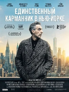 Скачать Единственный карманник в Нью-Йорке (2026) в хорошем качестве