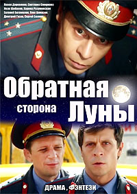 Скачать Обратная сторона Луны 1 сезон в хорошем качестве