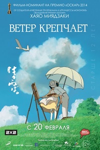 Ветер крепчает скачать