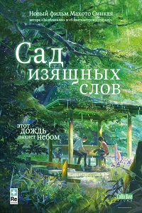 Сад изящных слов скачать
